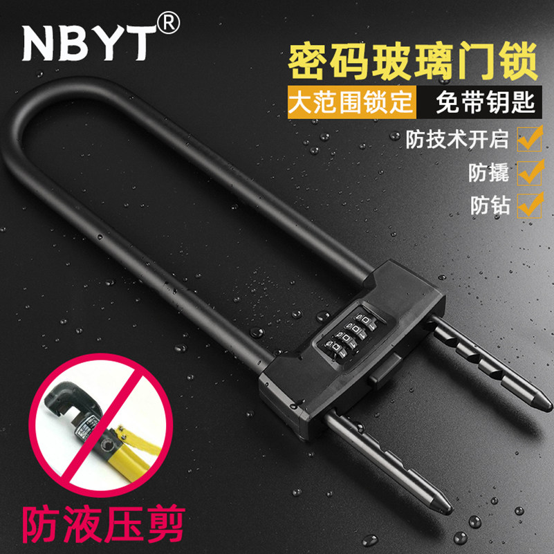 Glass door lock password U-lock Password lock U-lock Double switch double door sliding door anti-shear anti-theft lock Shop lock