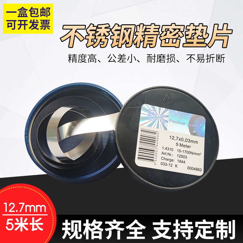 STAINLESS STEEL GAP sheet precision gasket 12 7MM 0 015 0 025 0 035 0 018 Non-standard specifications