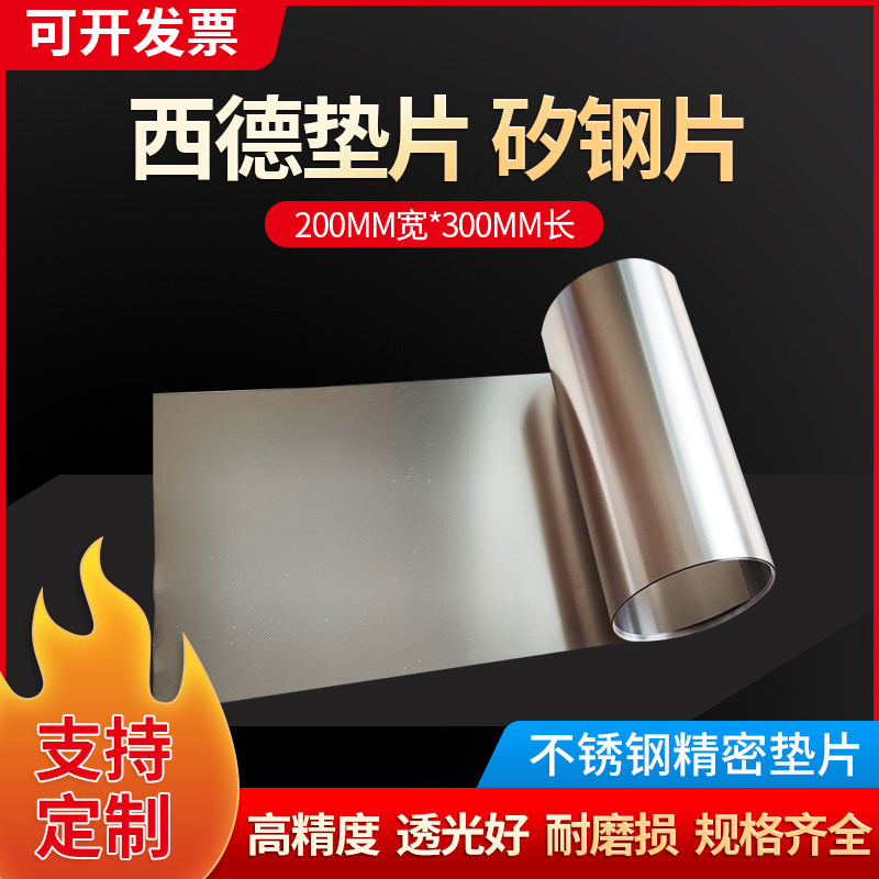 200 wide * 300MM long gap sheet precision gaskets 200 wide stainless steel sheet stainless steel with gap sheet