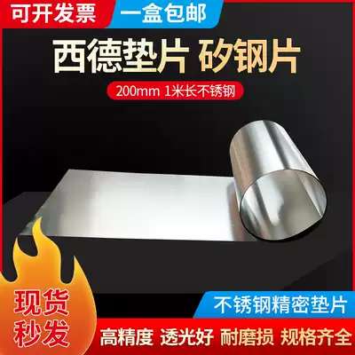 200 wide Shim 1 m Shim precision Gasket 200 wide stainless steel sheet stainless steel with Shim