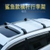 Emgrand GS RS Vision X3 X6 Jiaji Boyue Binyue Ô tô Thanh ngang Giá để hành lý Giá treo mái Chung - Roof Rack