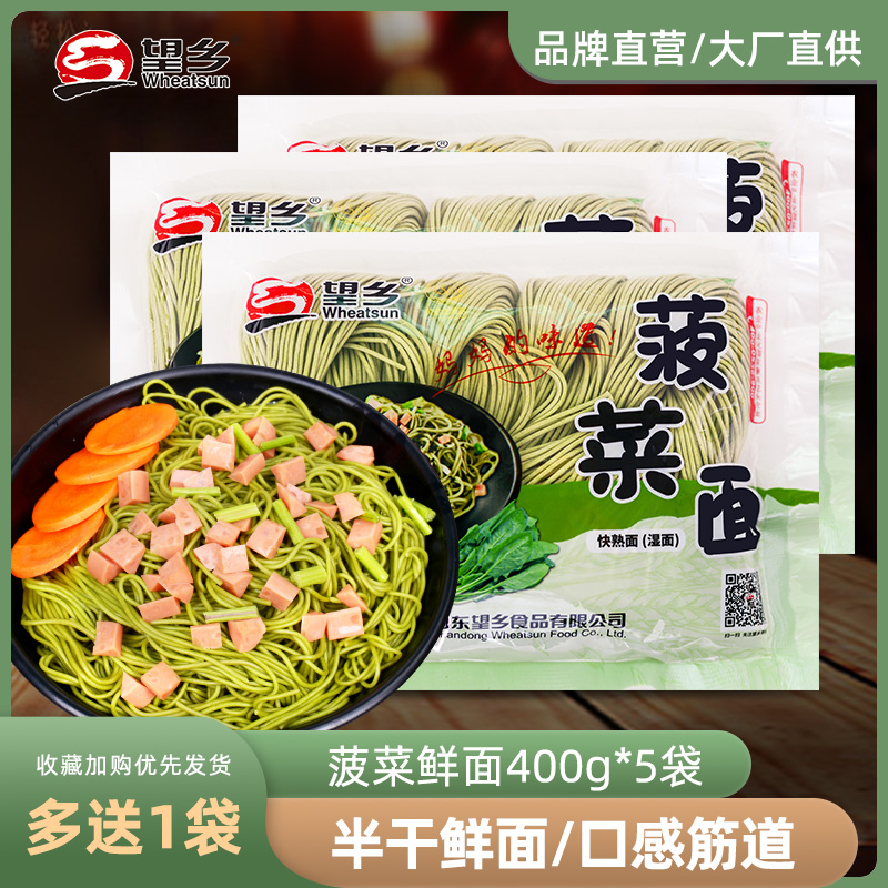 Wangxiang Spinach Noodle 400g * 5 sacks Fast cooked noodles wet noodles Vegetable Noodle hot pot noodles Noodles Half Dry Hanging Noodle Noodles