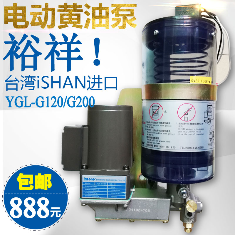 ISHAN Taiwan Yuxiang YGL-G120 electric cream pump YGL-G200 Punch automatic lubrication pump GA200