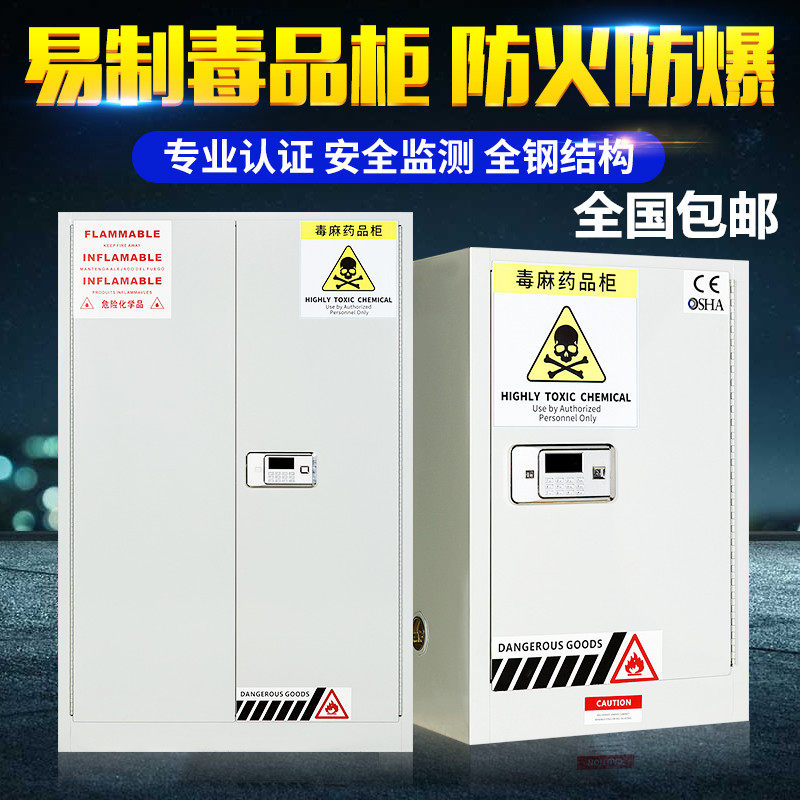 Easy to make drugs Cabinets Poison Linen Chemicals Laboratory highly toxic Dangerous Goods Double Double Lock Cryptography Drug storage cabinets