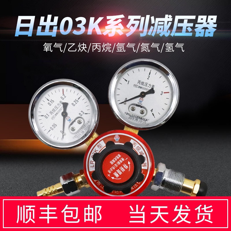 Ningbo Sunrise argon reducing valve ArR-03K argon meter shockproof universal argon meter