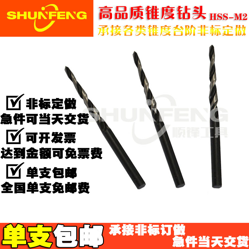 Shunfeng high-speed mesh grinding slope drill bit Taper drill bit High-speed mesh mold water mouth special oblique drill bit