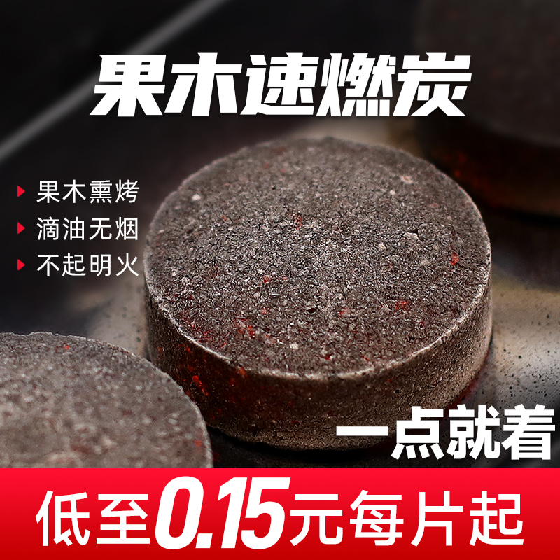 Fruit charcoal quick-burning charcoal household fire smokeless charcoal ignition bamboo charcoal ignition commercial tea making barbecue charcoal tool artifact