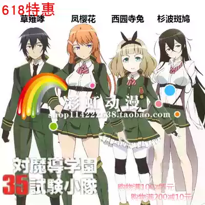 對魔導學園35試驗小隊草薙哮鳳櫻花杉波斑鳩西園寺兔cos服定做 對魔導學園35試驗小隊草薙哮鳳櫻花杉波斑鳩西園寺兔cos服定做