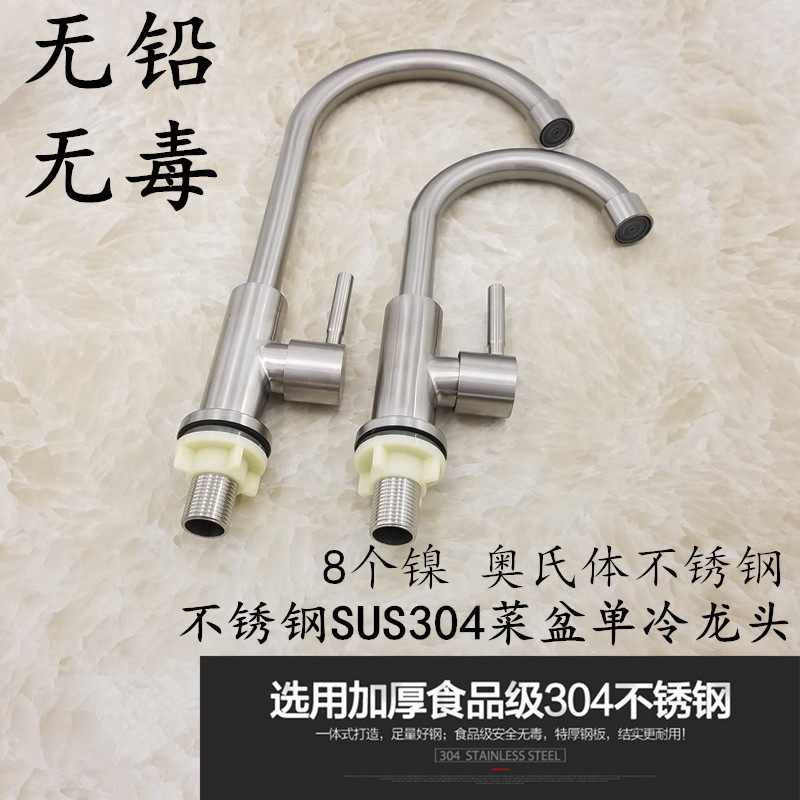 Kitchen faucet single cold wash basin sink faucet 304 stainless steel kitchen faucet cold and hot