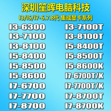 Процессор i3-6300 7100 8100 6098p i5-8400