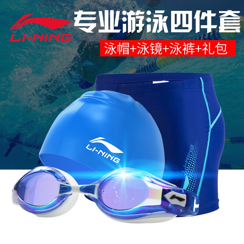 Li Ning large frame swimming goggles waterproof anti-fog high-definition swimming cap swimming goggles set swimming glasses men's professional swimming equipment