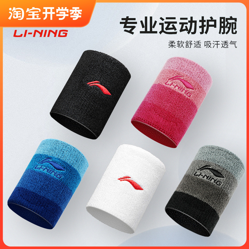 Li Ning wrists for sweating and sweating male wrist pain and loss of women Fitness Basketball Volleyball Badminton Children Professional Sports Wrists 