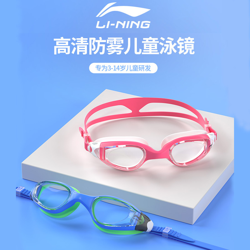 Li Ning swimming cap swimming goggles suit swimming glasses children swimming goggles waterproof anti-fog high-definition boy girl swimming glasses