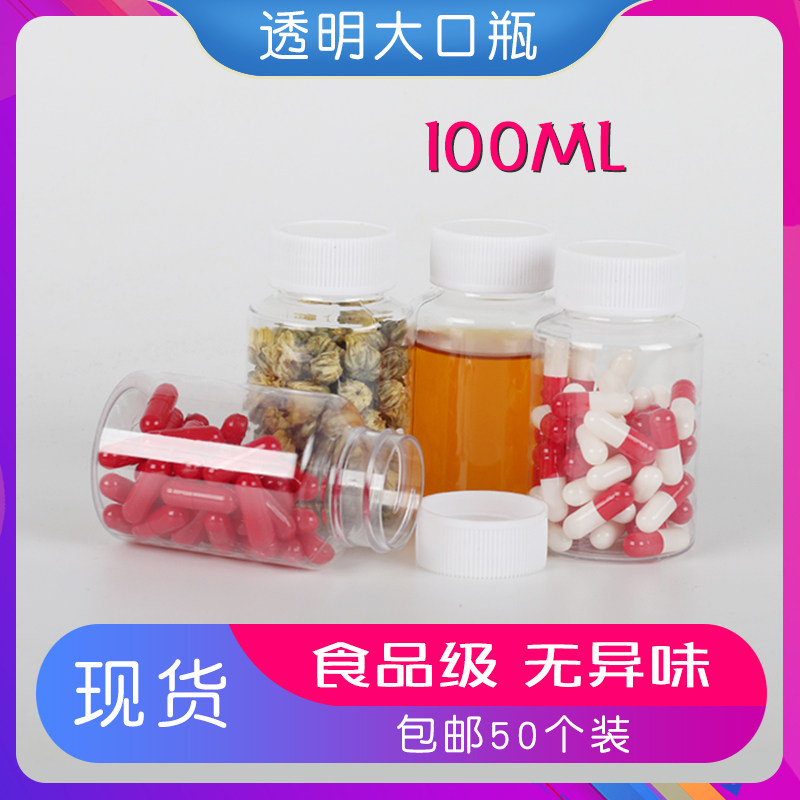 100ml g gram transparent plastic packaging bottle PET solid liquid water agent sample 50