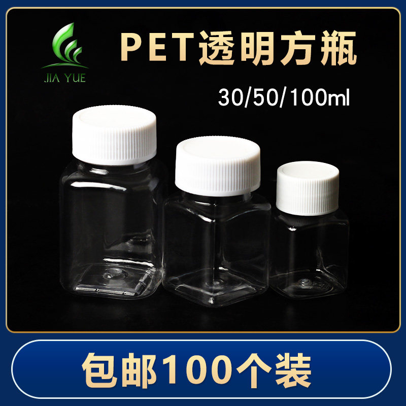 30 50 100 ml transparent bottle large white cap plastic packaging bottle PET small medicine bottle sample empty bottle
