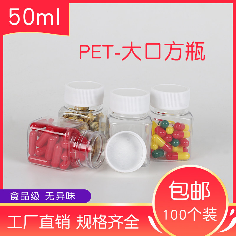 50ml plastic bottle large transparent PET bottle polyester 50 gr ml square solid liquid sample bottle thickened
