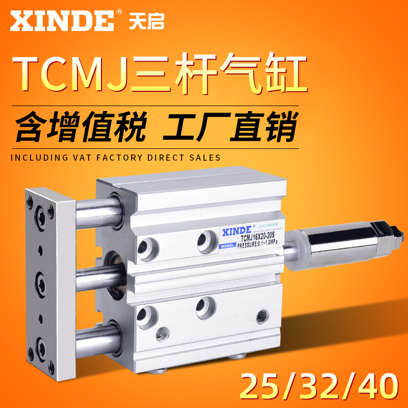 Three-lever triaxial cylinder adjustable stroke TCMJ25 32 40 * 50 × 75X100-150 200-30S 50S