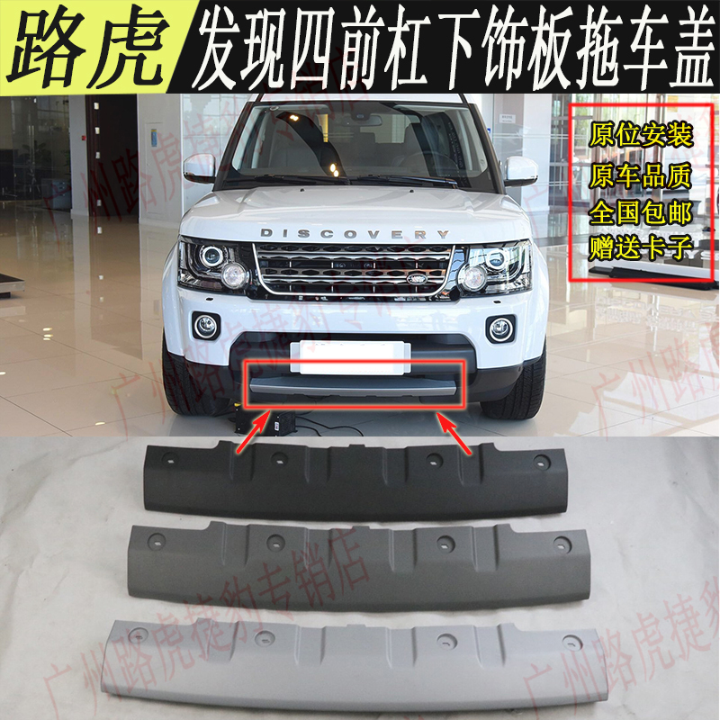 Suitable for Discovery Four Front Bumper Lower Guard Discovery 4 Front Bumper Trailer Cover Bumper Decorative Plate Block Suitable for Discovery Four Front Bumper Lower Guard Discovery 4 Front Bumper Trailer Cover Bumper Decorative Plate Block