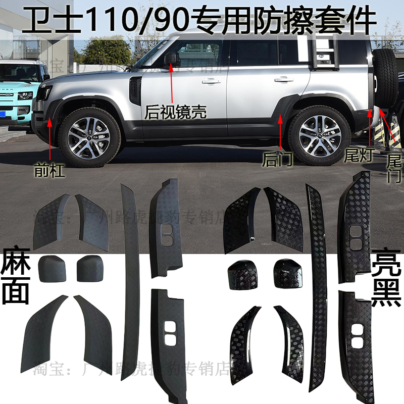 Suitable for New Defender Anti-Scratch Kit, Anti-Scratch Rearview Mirror Cover, Tailgate Trim Strip 110/90 Tail Light Cover, Black Warrior Suitable for New Defender Anti-Scratch Kit, Anti-Scratch Rearview Mirror Cover, Tailgate Trim Strip 110/90 Tail Light Cover, Black Warrior