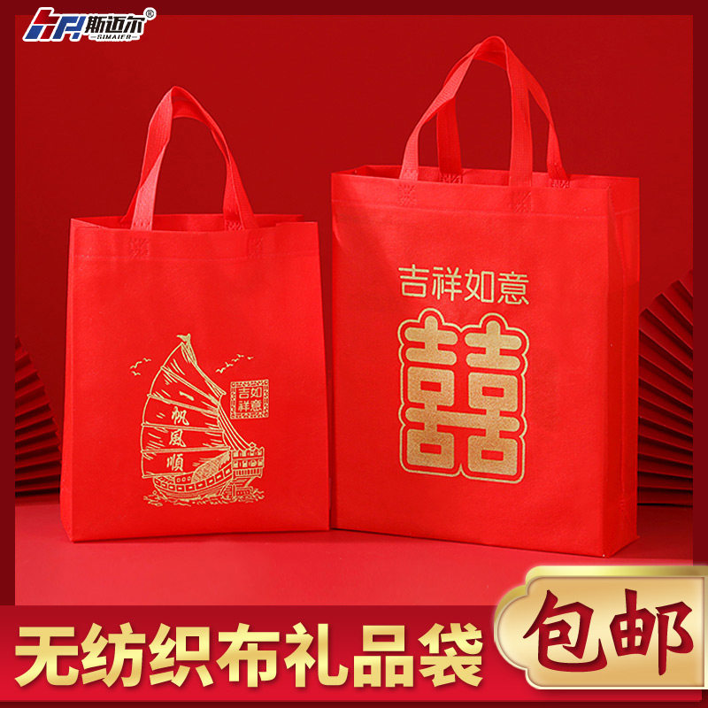 Unwoven cloth handbag wedding red bag upscale big name Fu Character Return Gift Bag Packing Bag Gift Bag Happy Bag