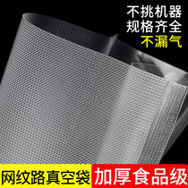 Mesh vacuum bag Food grade grain bag Single-sided transparent household fresh nylon 20×30 thickened disposable bag