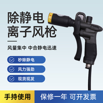Anti-static ion air gun electronic industrial static eliminator handheld anti-static dust gun pneumatic blow gun