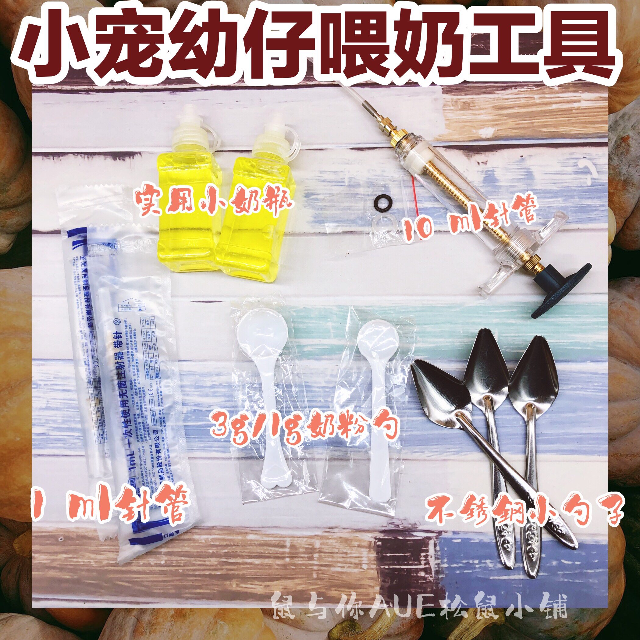 Colugo Squirrels Breeding Tool Needle Milk Powder Spoon Convenient and Clean 1ml Needle 10ml