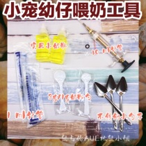 Honey bag glider squirrel parrot feeding tool needle tube milk powder spoon convenient and clean 1ml needle tube 10ml