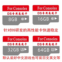 NDS game dedicated memory card 3DS game card R4 flashcart dedicated card 8G16G32G64G high-speed card