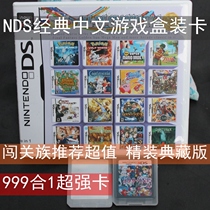 Chinese NDS Game card 999 in 1 Collection edition Nintendo NDS 2DS 3DS Universal game card package