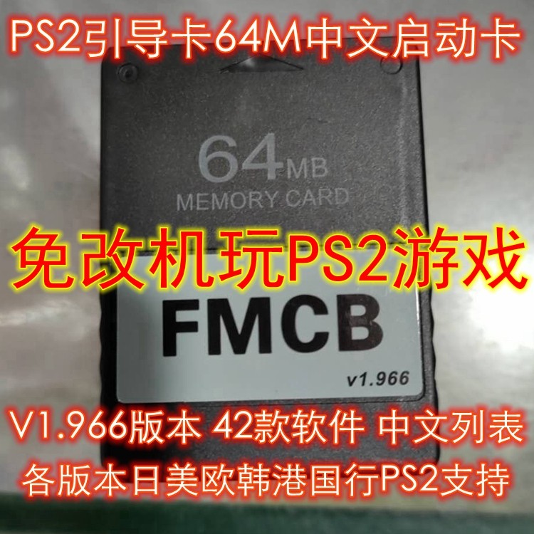 Triple Champions PS2 Boot Card FMCB Memory Card (64M) PS2 console with Chinese PS2 start card V1 966