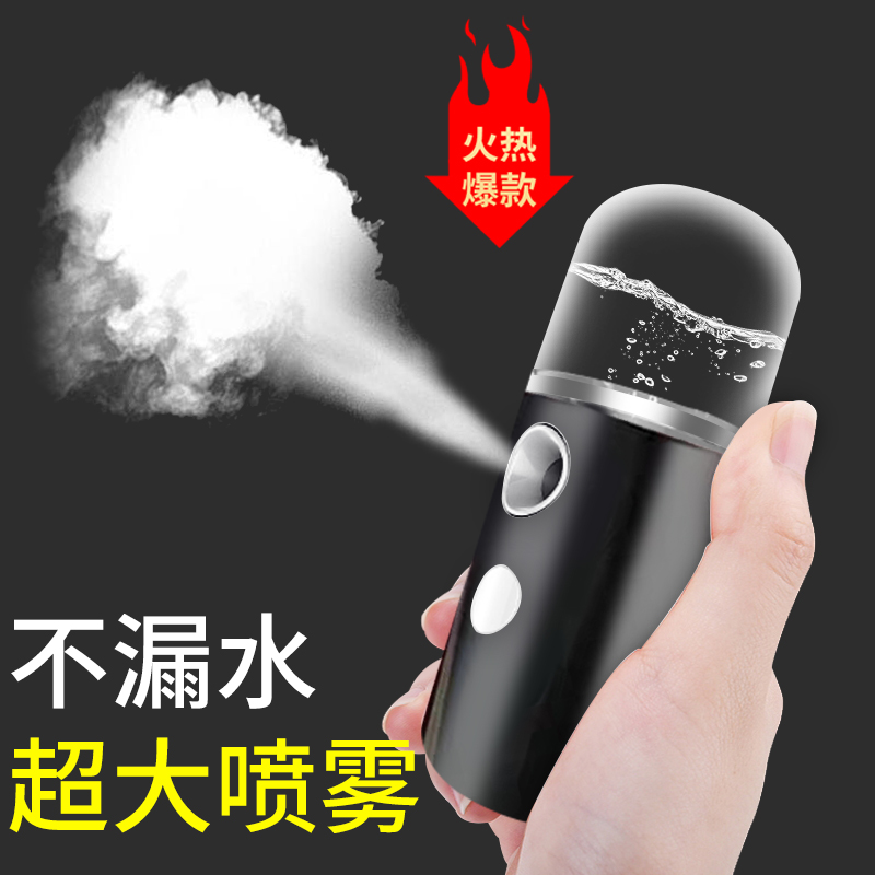 Nano spray moisturizing instrument face humidification cold spray machine steaming face home beauty small portable artifact rechargeable