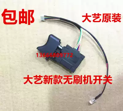 Dai Yi brushless machine switch new brushless machine switch original accessories skin laser Meridian yoga merchant ship