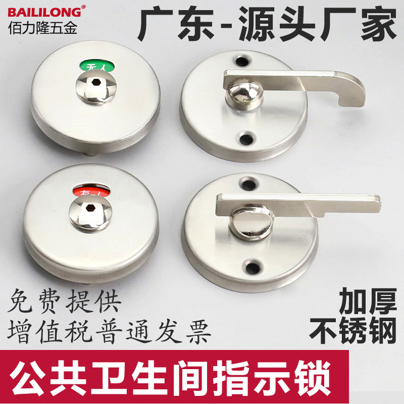 Public Restroom Partition Hardware/Thickened Stainless Steel Occupied/Unoccupied Indicator Lock Door Latch