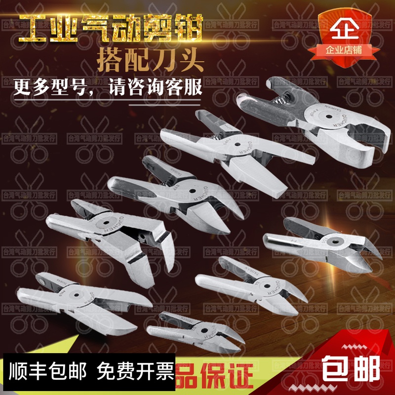 Taiwan quick take of pneumatic scissors pliers HS-10 FD2504 knife head welding feet F5 FD9PS water gap plastic gas cut
