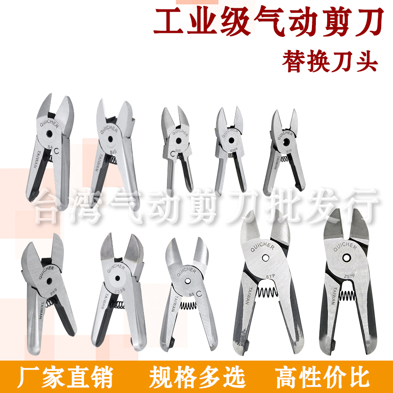 Taiwan Pneumatic cutting S2 S2 S20 S4 S5 S7P S7P Electronic foot metal copper wire cut pliers head