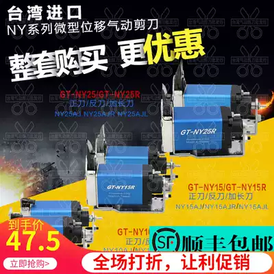 Taiwan industrial pneumatic scissors GT NY-1015 25R plastic shears Automatic pneumatic displacement micro scissors