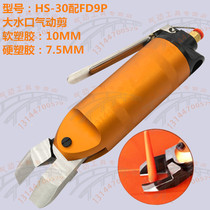 Taiwan quick automatic air shear MS-30 blade FD9P F9P air shear manipulator pneumatic scissors water mouth