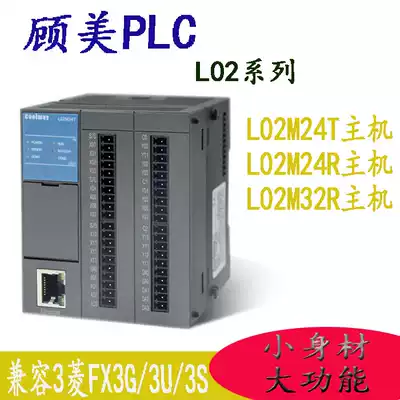 coolmay Gu Mei L02 series expandable PLC snap-on programmable logic controller analog 232