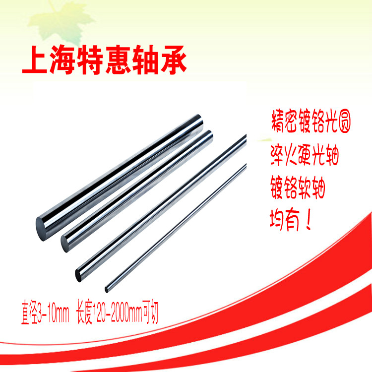 Linear optical axis Chrome Plated Hard Shaft Flexible Shaft round guide polished rod fit Straight bearings 3 4 5 6 7 8 9mm