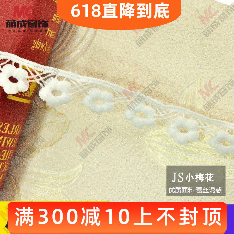 Cute window decoration JS small plum blossom curtain window mantle lace lace accessories Home Home Textile embroidered water soluble decorative edge