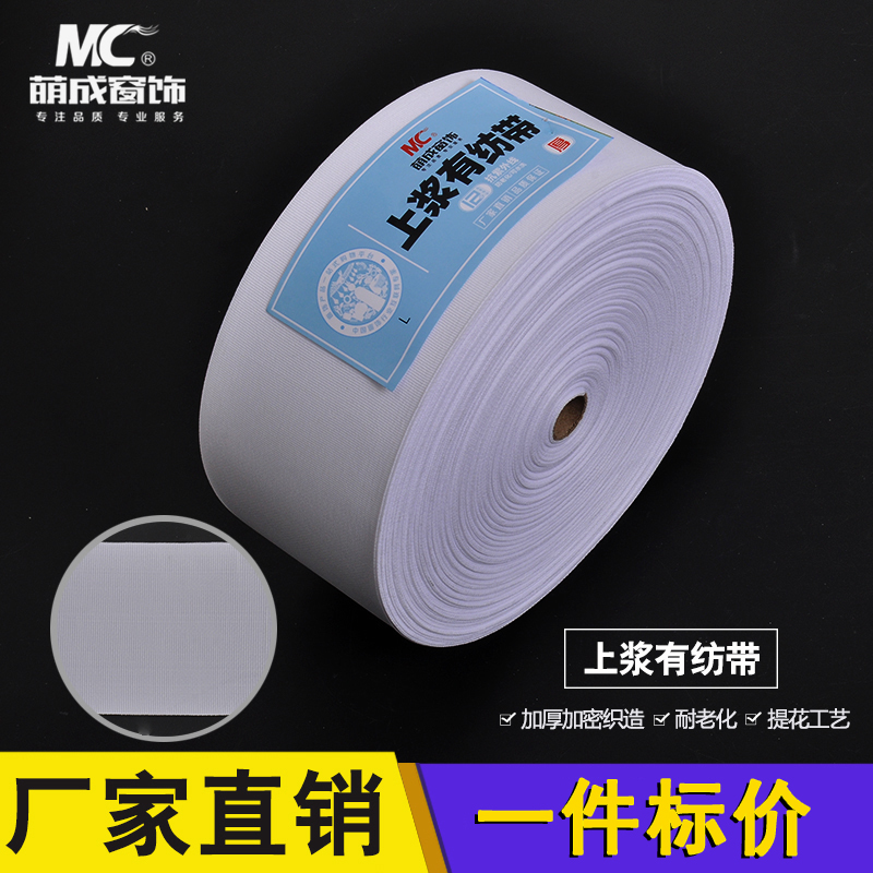 Mengcheng window decoration woven belt 10cm (1 pack of 16 rolls)Curtain white cloth belt punching processing diy accessories accessories