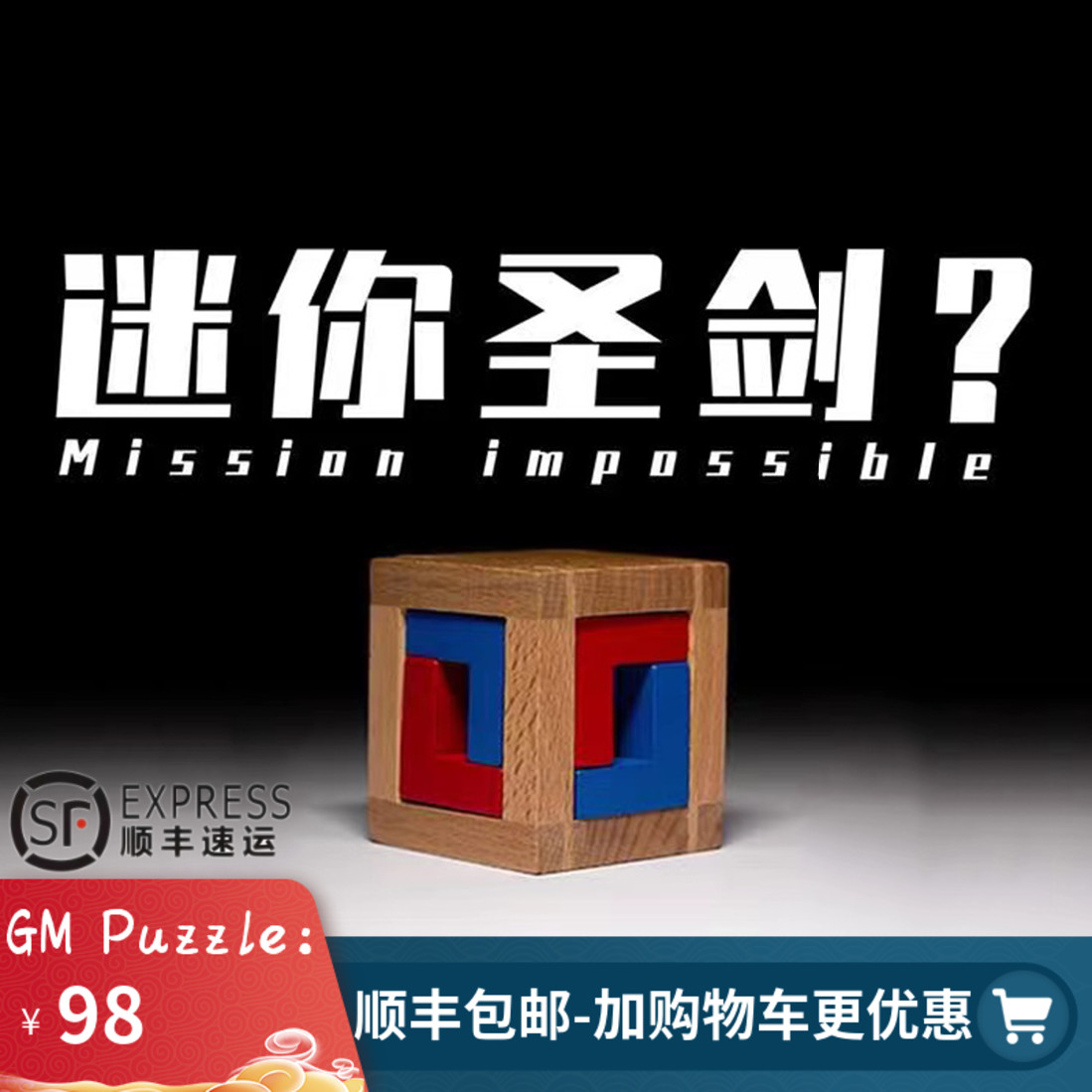 Dama Puzzle 4 cages Mini Little Holy Sword X Box Burnburning GM with the same wood Puzzle Toy