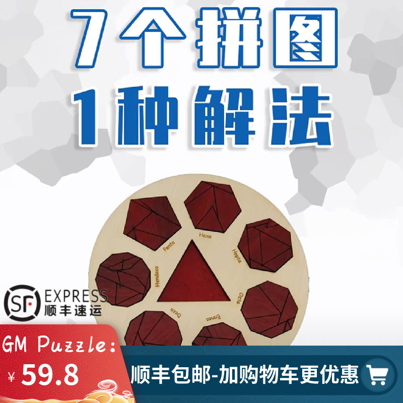 Dharma Mathekreis puzzle 7 mathematical puzzles 1 solution GM brain-burning educational toys of the same style