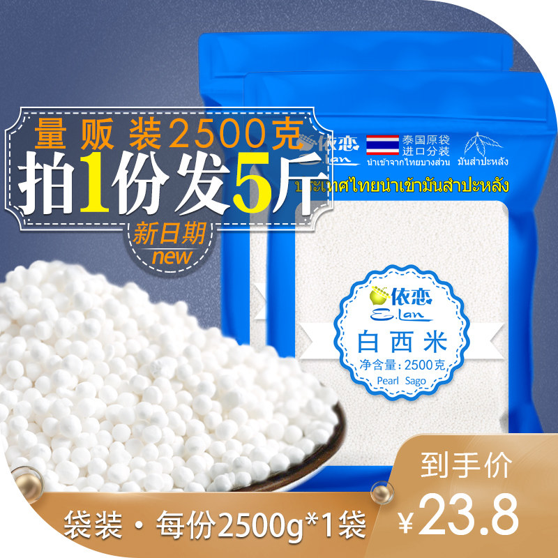 Small sage rice 5kg mango white rice Dew fruit fishing milk tea shop special combination coarse grain ingredients ingredients non-free cooking