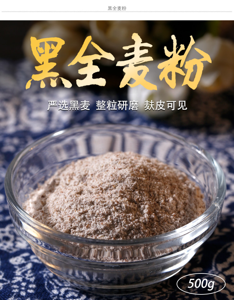 依恋 黑全麦面粉 500g*5袋 天猫优惠券折后￥11.5包邮（￥14.5-3）