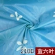 210D Blue Six Leaf