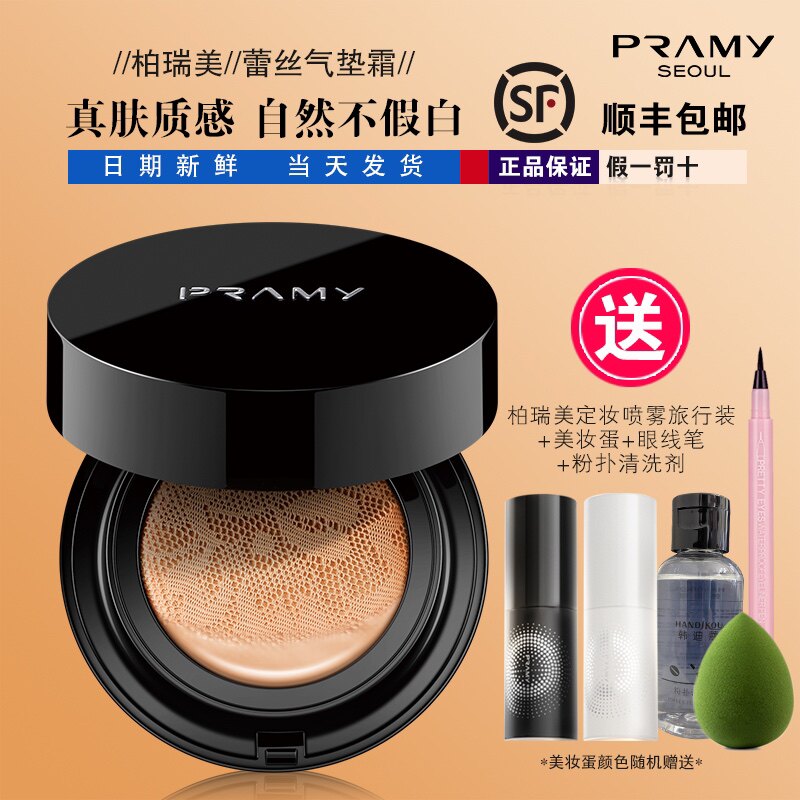 PRAMY Berrie Beauty supermodel lace air cushion bb cream waterproof without removing makeup to be more effective nourishing and white