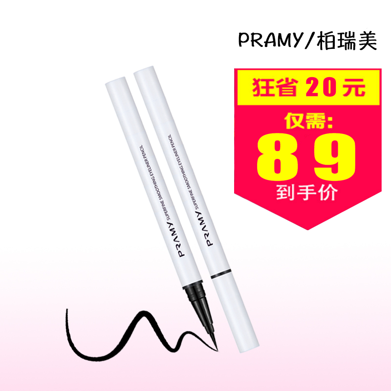 Special cabinet PRAMY Berrie slim and smooth eye line liquid pen waterproof and sweat-proof lasting not to fall color