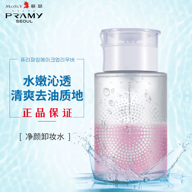 South Korea Beri Beauty PRAMY Eye Lip Special Makeup Remover GIVENCHY Water Oil Separation Mild Without Irritating Makeup Remover